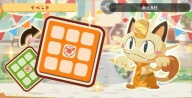 オーガポン　ビンゴミッション3