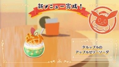 タルップルのアップルゼリーソーダ2