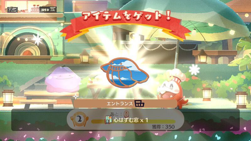 心はずむ窓入手2