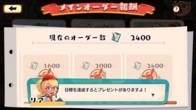 メインオーダー24