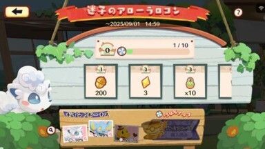 迷子のアローラロコン（2025）4