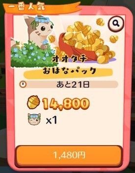 オオタチ　おはなパック2