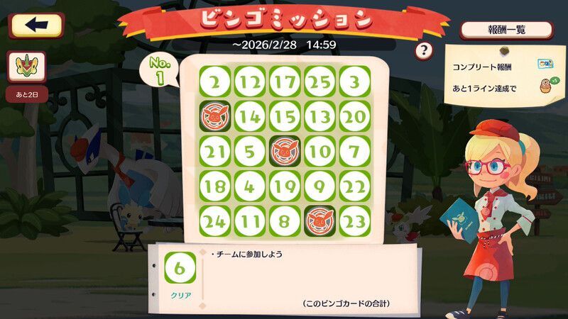 アップリュー　ビンゴミッション2