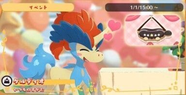 ニューイヤー！ケルディオ2