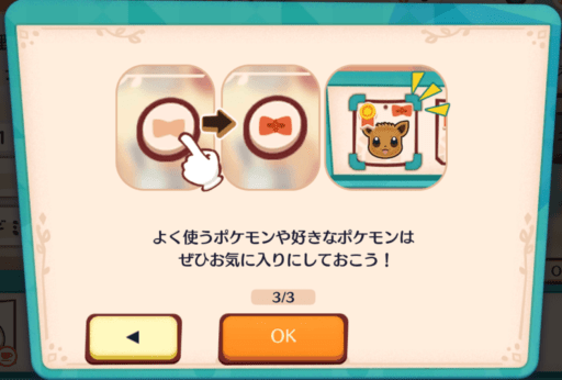 お気に入り設定3