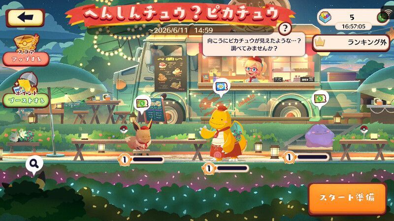へんしんチュウ？ピカチュウ（2026）3