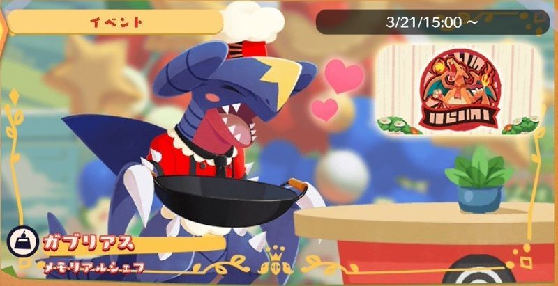 ドラゴンシェフガブリアス2