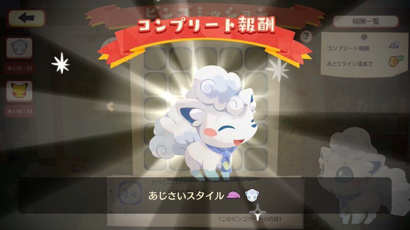 へんしん！ピカチュウ　ビンゴミッション8