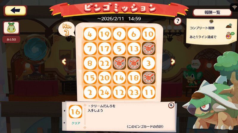 ナエトル　ビンゴミッション4
