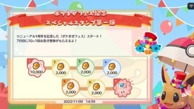 ポケまぜフェス記念　スペシャルスタンプ第一弾2