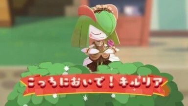 こっちにおいで！キルリア1