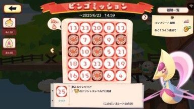 クレセリア　ビンゴミッション8