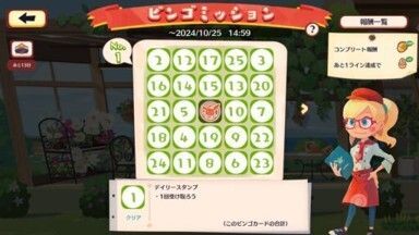 ムウマージ　ビンゴミッション2