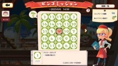 タブンネ　ビンゴミッション2