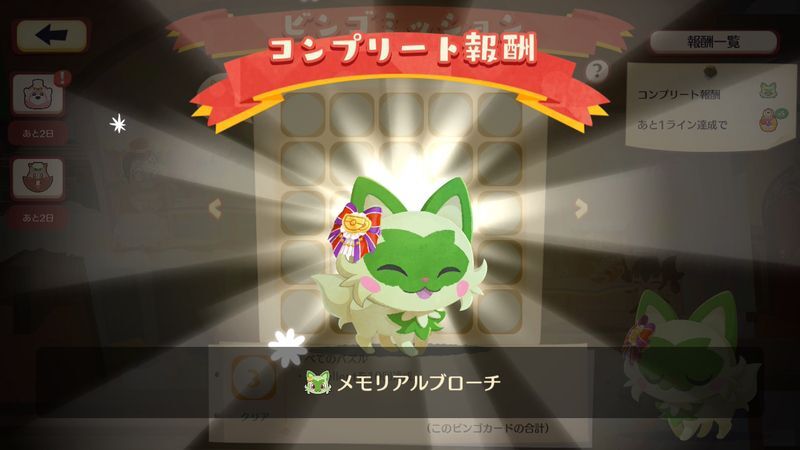 ヨクバリス　ビンゴミッション6