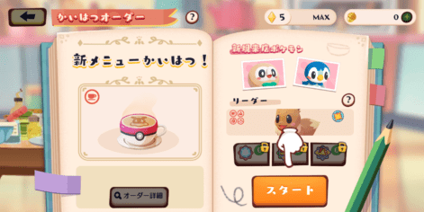 イーブイカフェラテ2