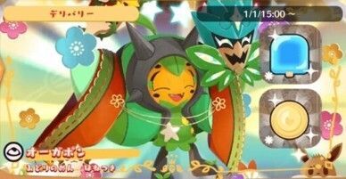デリバリー_オーガポン（みどり）はねつき1