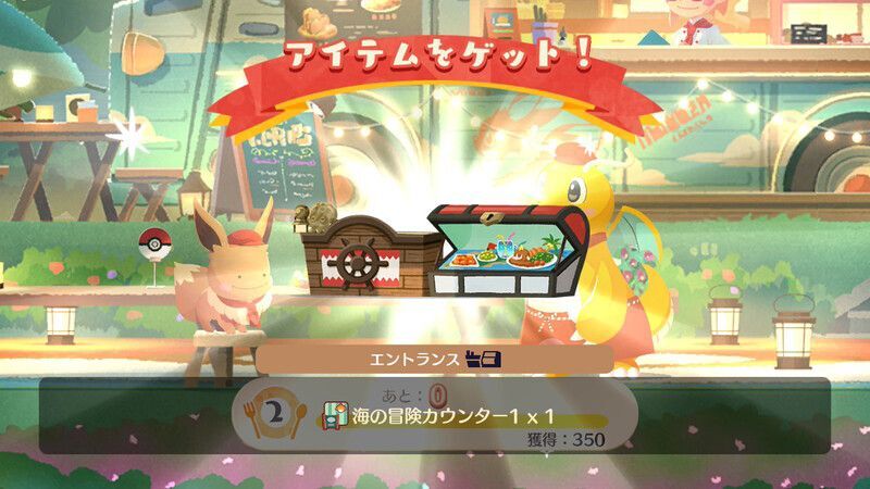 海の冒険カウンター１入手2