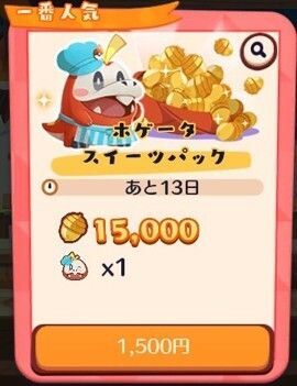 ホゲータ　スイーツパック2