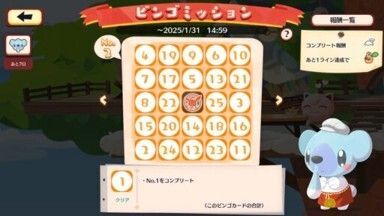 クマシュン　ビンゴミッション4
