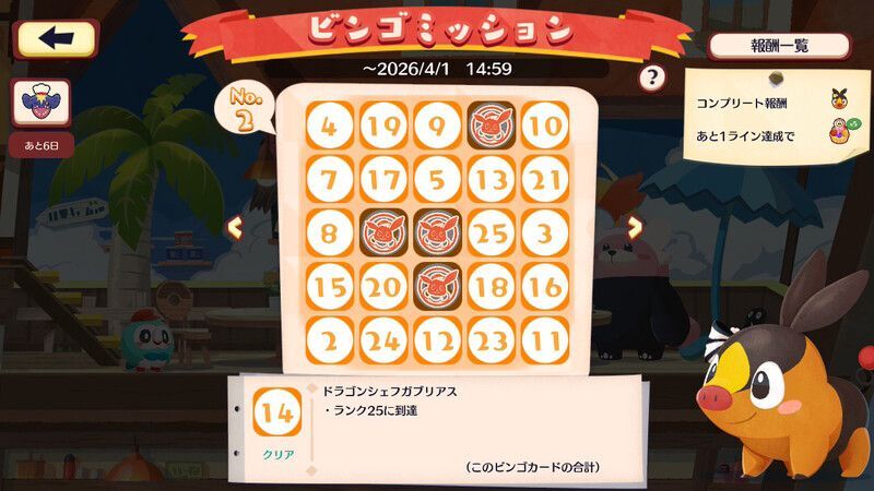 ガブリアス　ビンゴミッション5