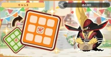 ドドゲザン　ビンゴミッション3