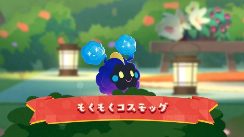もくもくコスモッグ(2026)1