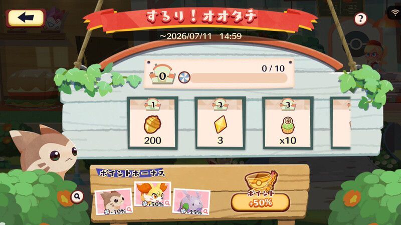 するり!オオタチ(2026)4
