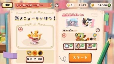 ピカチュウのプリンアラモード2