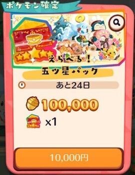 えらべる！五ツ星パック②2