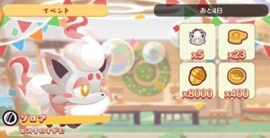 おくびょうヒスイゾロア（2025）3