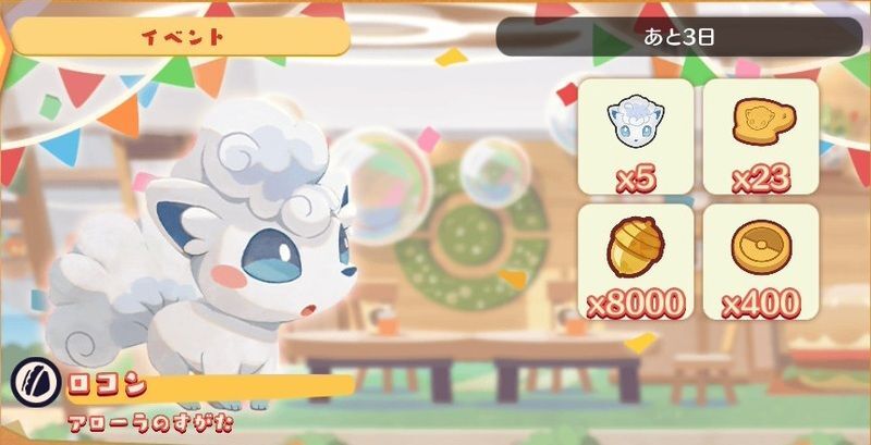 迷子のアローラロコン(2026)3