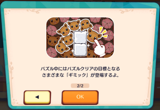 パズルの遊び方4