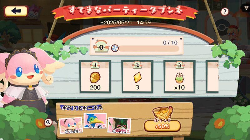 すてきなパーティータブンネ(2026)4
