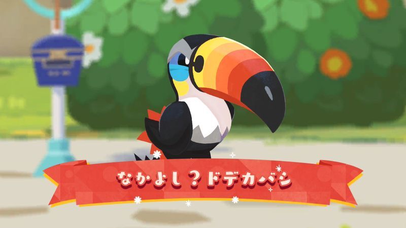 なかよし？ドデカバシ（2026）1