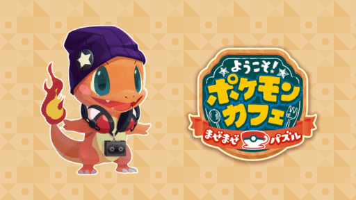ヒトカゲストリートパック1