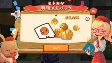ヒトカゲ　料理メモパック3