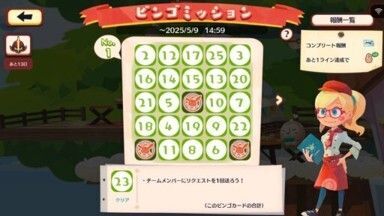 ドドゲザン　ビンゴミッション2