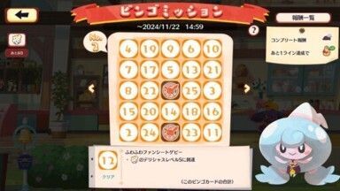 トゲピー　ビンゴミッション4