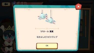 ほしよみゴチミル9