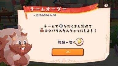 よくばり！ヨクバリス（2023）4