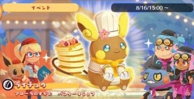 グルメバトル！ライチュウ2
