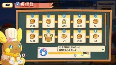 グルメバトル！ライチュウ4