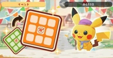 クレセリア　ビンゴミッション3