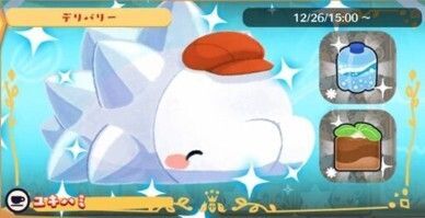 デリバリー_ユキハミ1