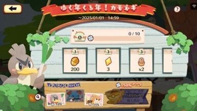 ゆく年くる年！カモネギ5