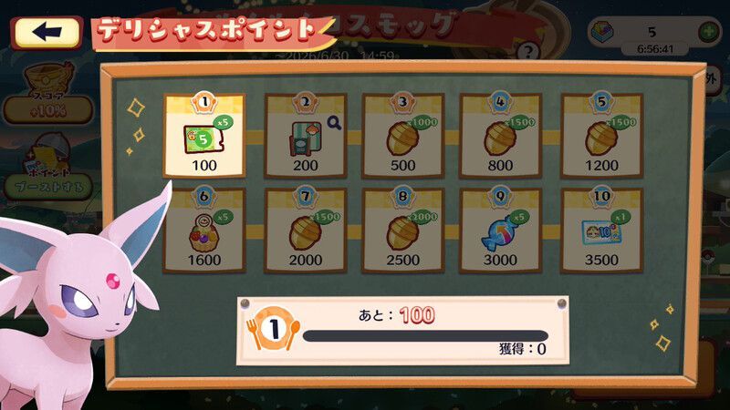 もくもくコスモッグ(2026)9