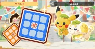 アップリュー＆タルップル　ビンゴミッション5