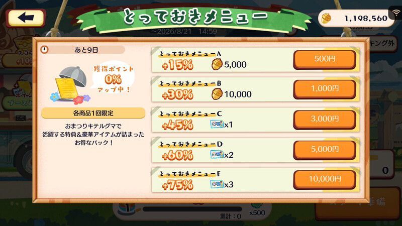 おまつりキテルグマ（2026）4