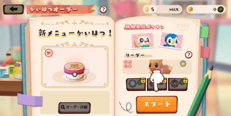 新メニュー開発2